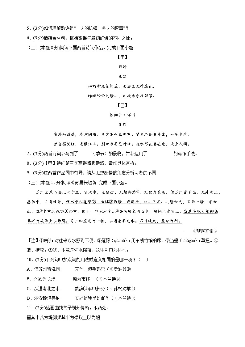 专题14：仿真模拟试卷-2023-2024学年八年级语文下册备考期末总复习（江苏）第3页
