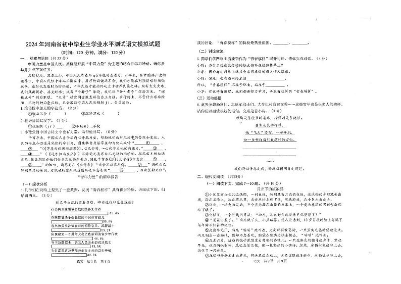 2024年河南省商丘市梁园区兴华学校中考四模语文试卷第1页