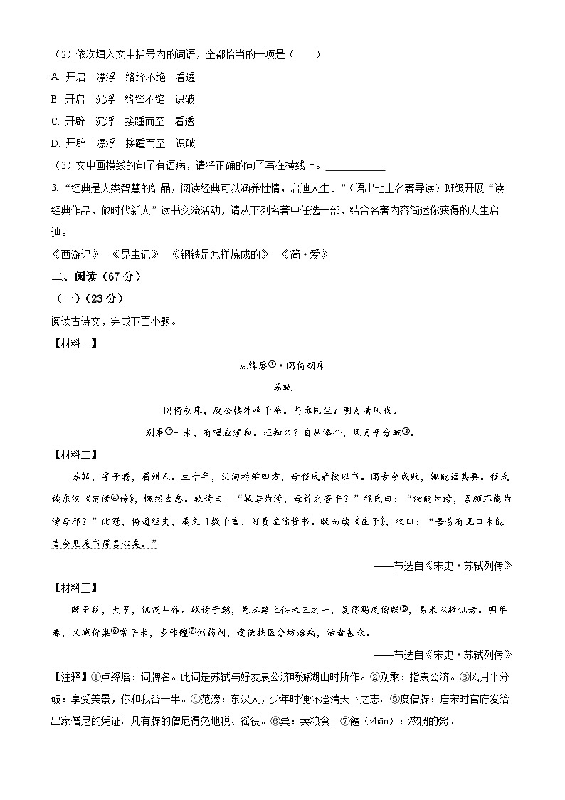 2024年福建省南平市中考二模语文试题（原卷版+解析版）02