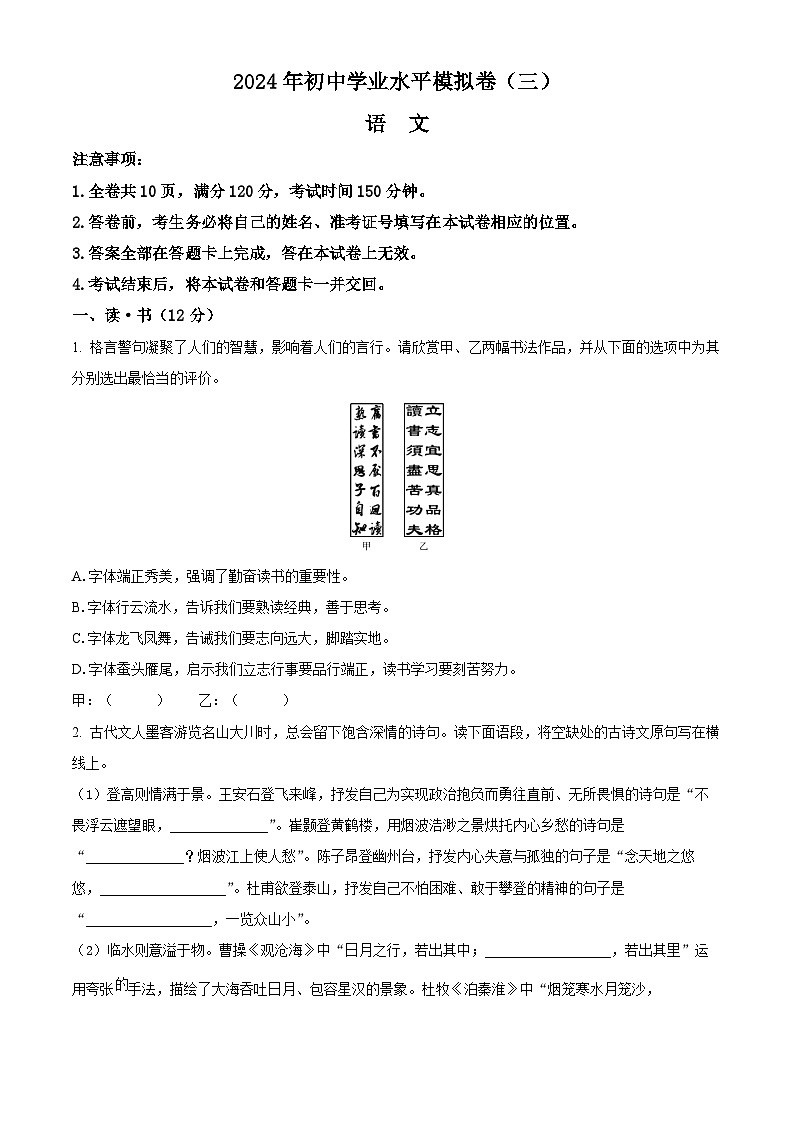 2024年山西省吕梁市中阳县多校中考三模语文试题（原卷版）第1页