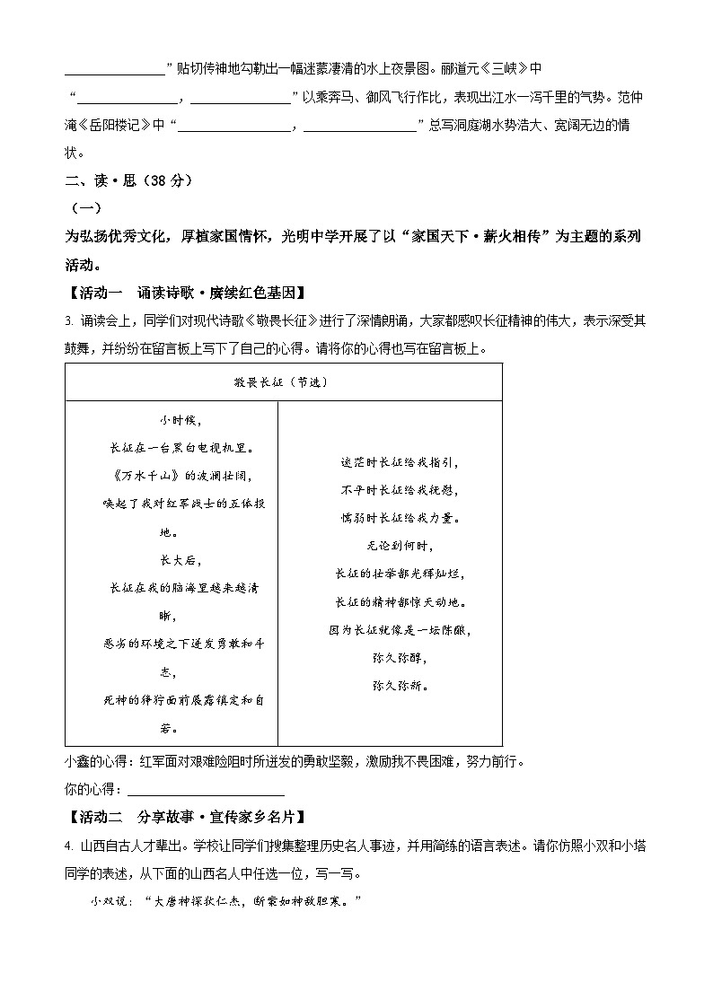 2024年山西省吕梁市中阳县多校中考三模语文试题（原卷版）第2页