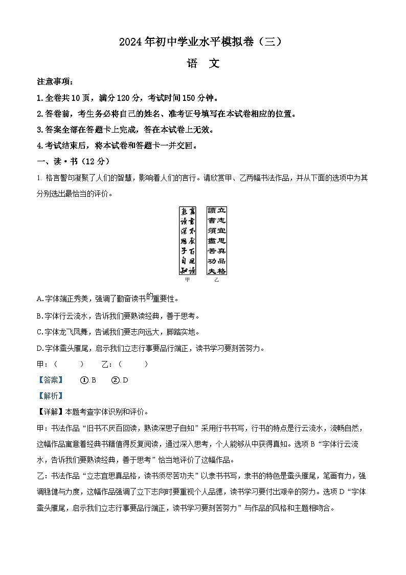 2024年山西省吕梁市中阳县多校中考三模语文试题（解析版）第1页