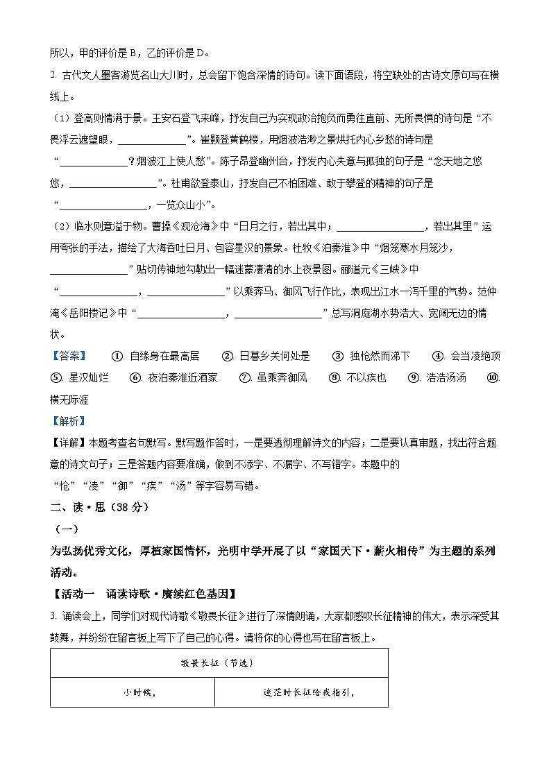 2024年山西省吕梁市中阳县多校中考三模语文试题（解析版）第2页