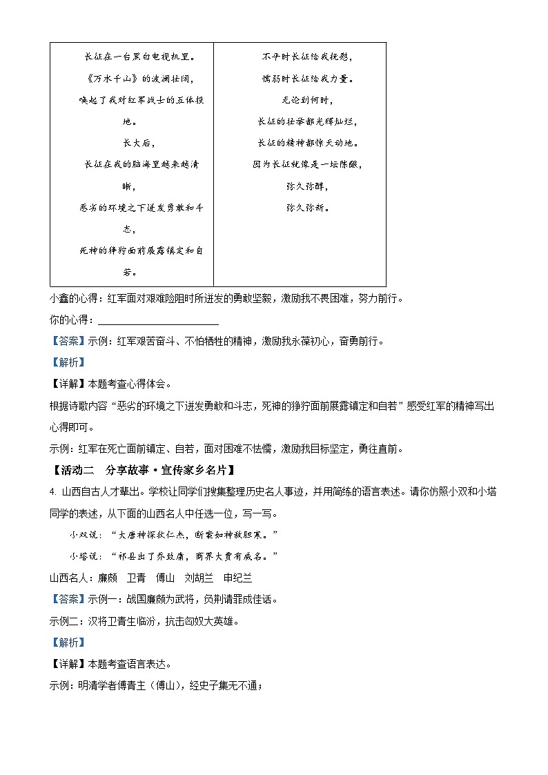 2024年山西省吕梁市中阳县多校中考三模语文试题（解析版）第3页