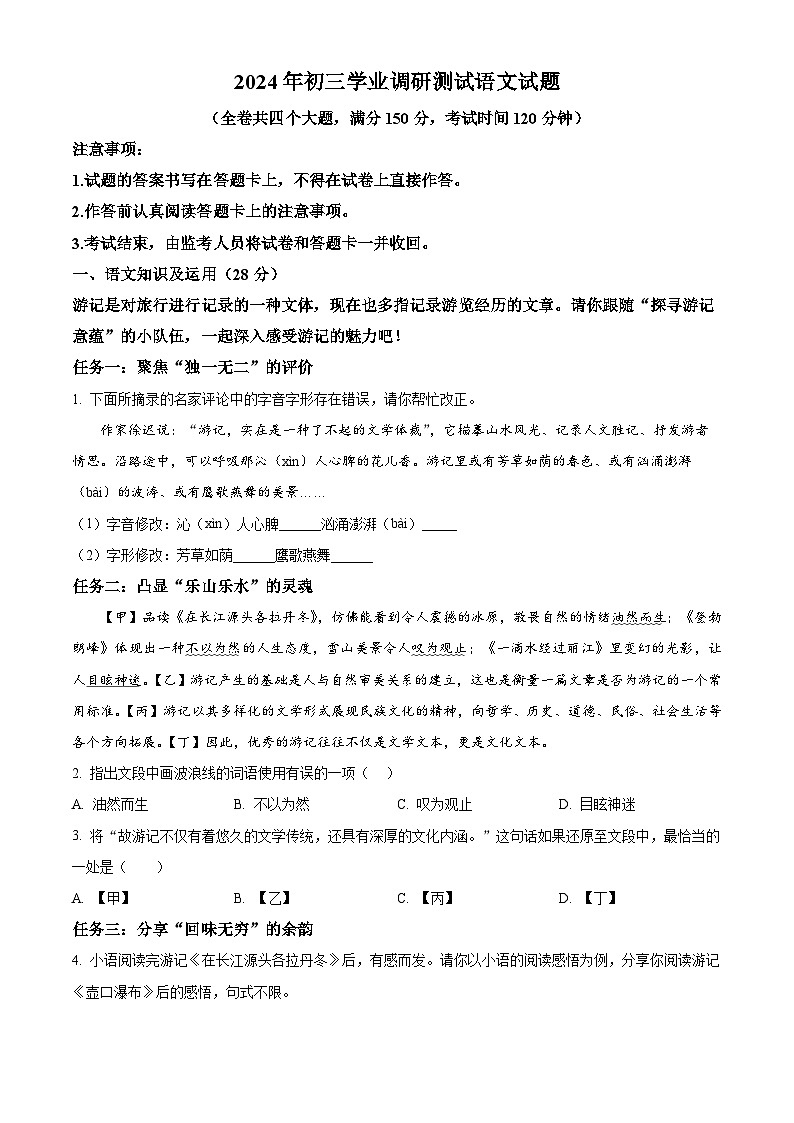 2024年重庆市中考模拟预测语文试题（原卷版+解析版）01