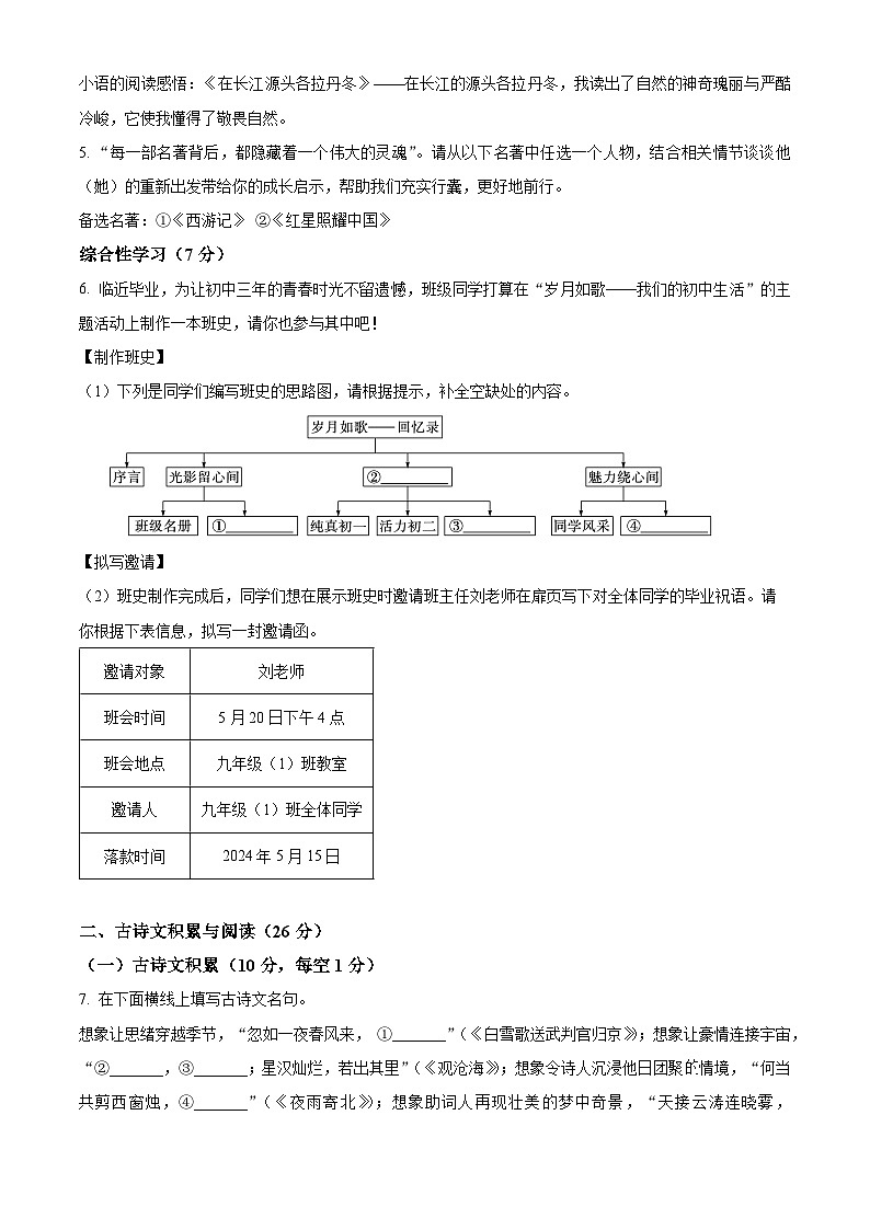 2024年重庆市中考模拟预测语文试题（原卷版+解析版）02