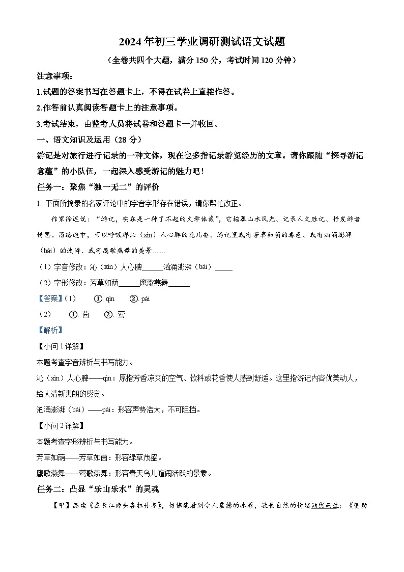 2024年重庆市中考模拟预测语文试题（原卷版+解析版）01