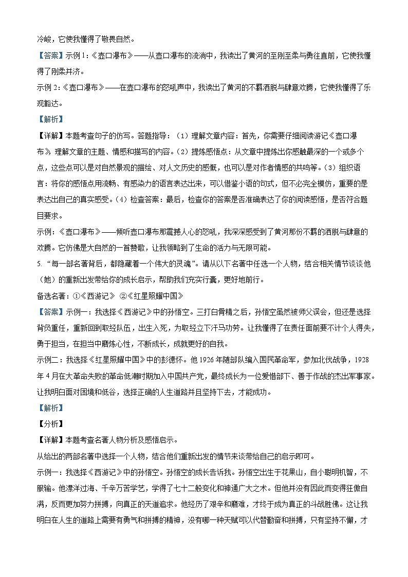 2024年重庆市中考模拟预测语文试题（原卷版+解析版）03