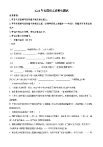 2024年山东省烟台市福山区（五四制）中考一模语文试题（原卷版+解析版）