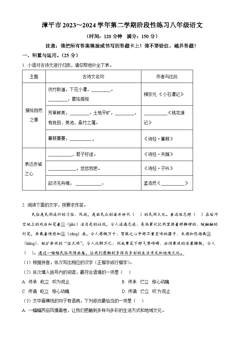 福建省漳平市2023-2024学年八年级下学期期中语文试题（原卷版）第1页