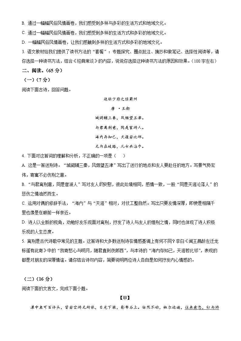 福建省漳平市2023-2024学年八年级下学期期中语文试题（原卷版）第2页
