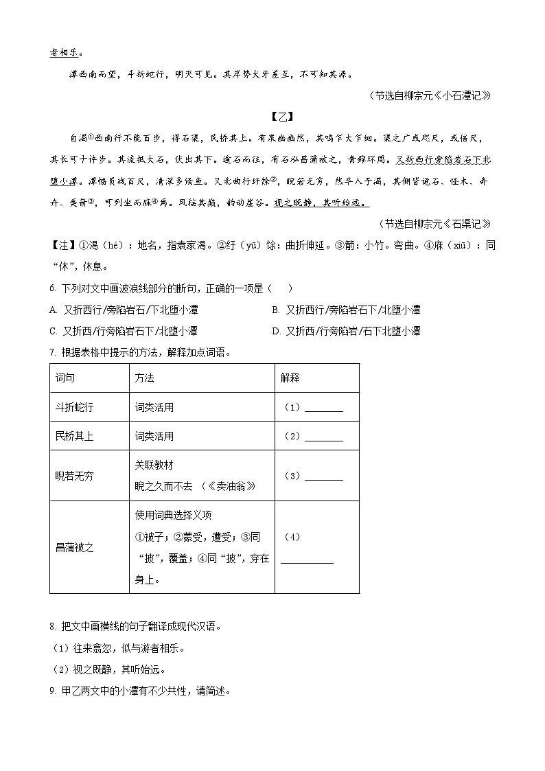 福建省漳平市2023-2024学年八年级下学期期中语文试题（原卷版）第3页