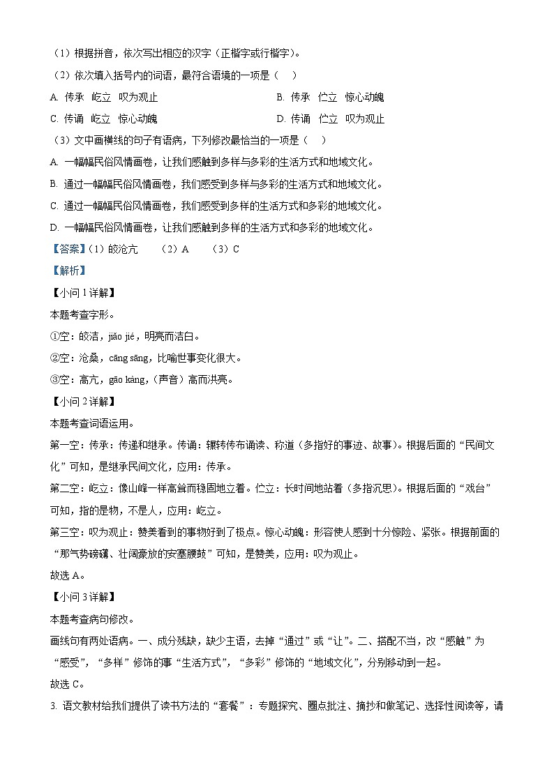 福建省漳平市2023-2024学年八年级下学期期中语文试题（解析版）第2页