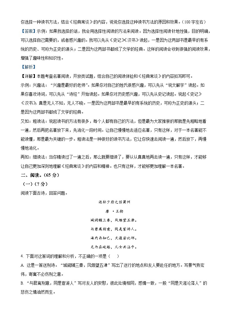 福建省漳平市2023-2024学年八年级下学期期中语文试题（解析版）第3页