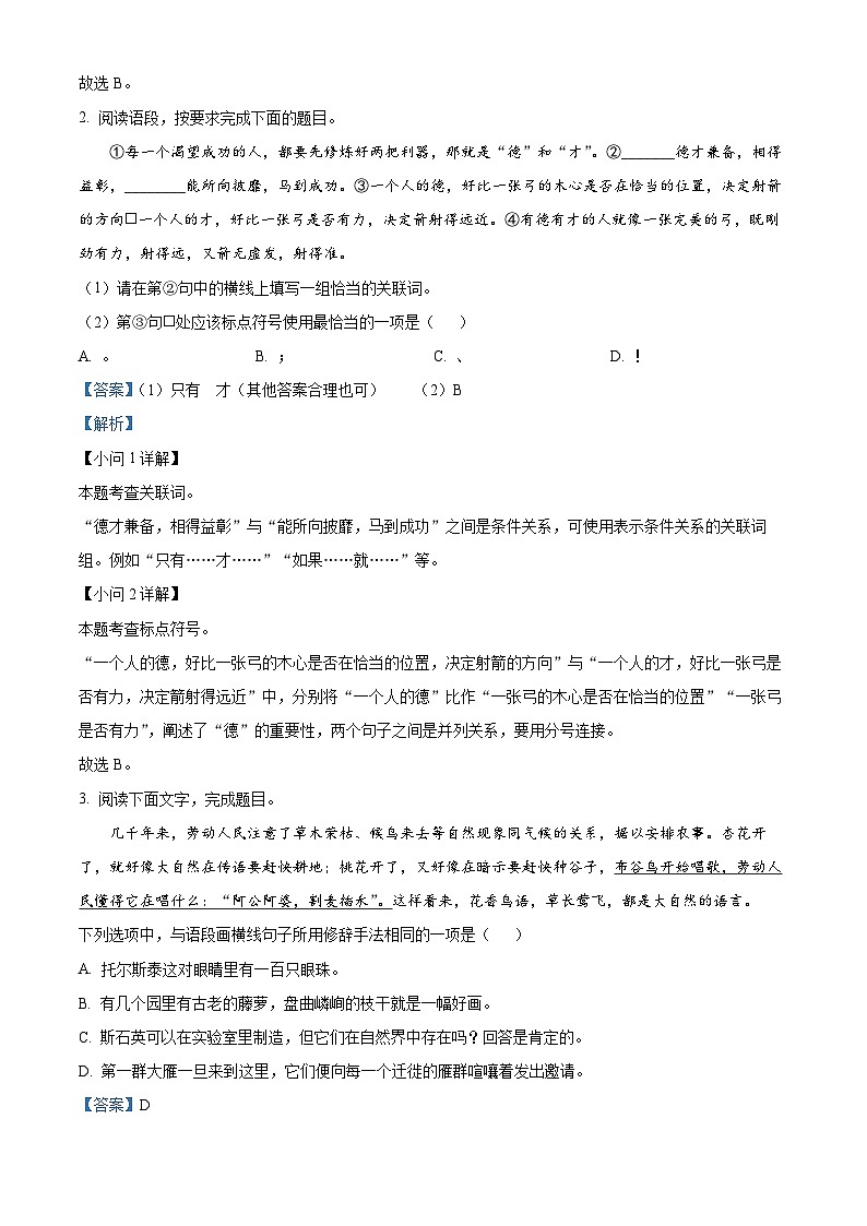 甘肃省定西市2023-2024学年七年级下学期期中语文试题（原卷版+解析版）02