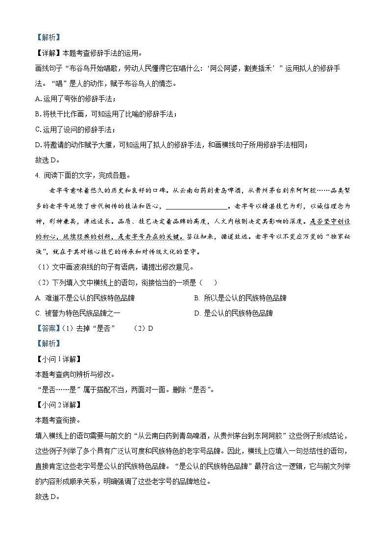 甘肃省定西市2023-2024学年七年级下学期期中语文试题（原卷版+解析版）03