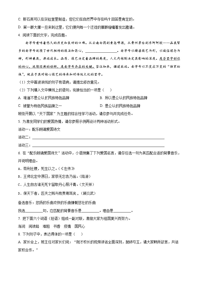 甘肃省定西市2023-2024学年七年级下学期期中语文试题（原卷版+解析版）02