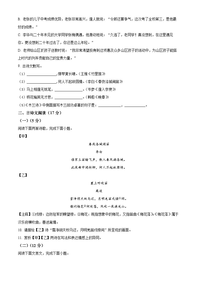 甘肃省定西市2023-2024学年七年级下学期期中语文试题（原卷版+解析版）03