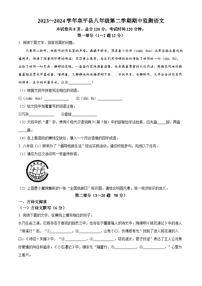 河北省保定市阜平县2023-2024学年八年级下学期期中语文试题（原卷版）第1页