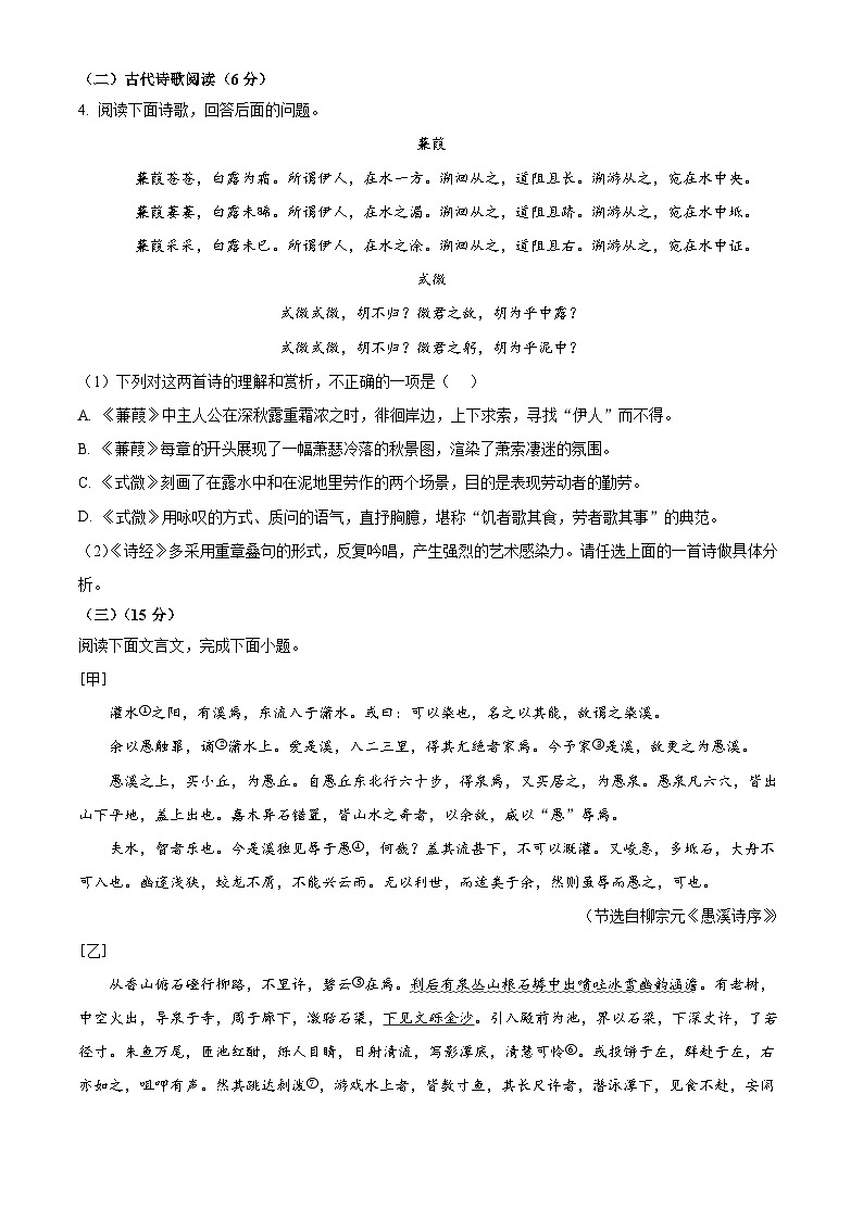 河北省保定市阜平县2023-2024学年八年级下学期期中语文试题（原卷版）第2页