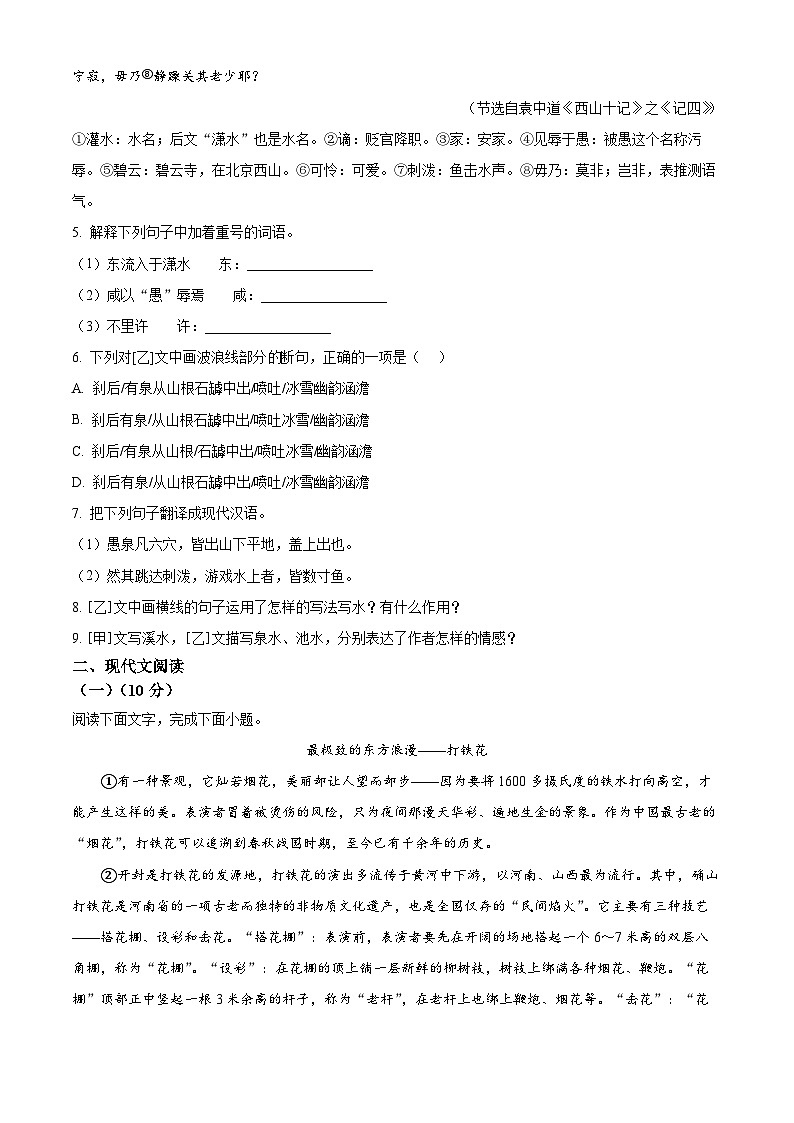 河北省保定市阜平县2023-2024学年八年级下学期期中语文试题（原卷版）第3页
