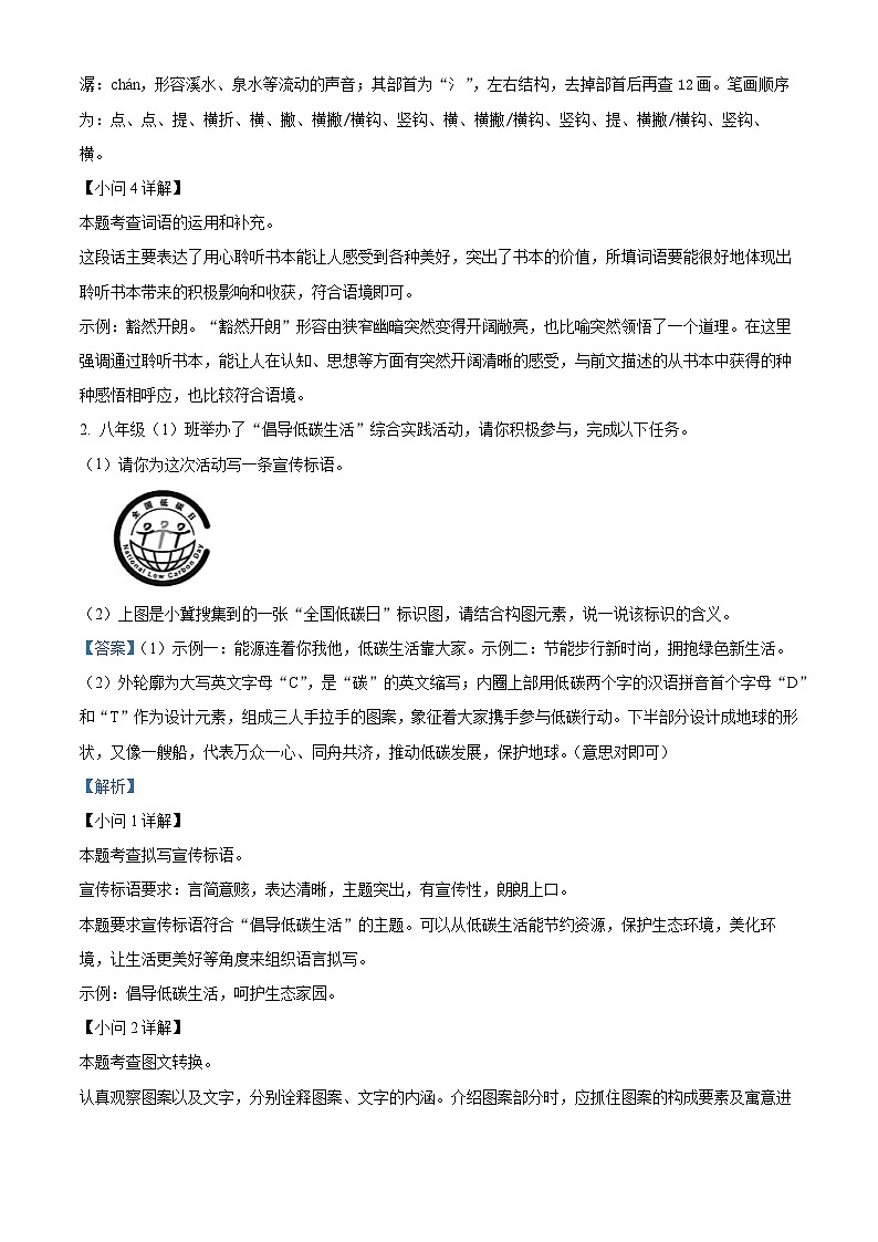 河北省保定市阜平县2023-2024学年八年级下学期期中语文试题（解析版）第2页