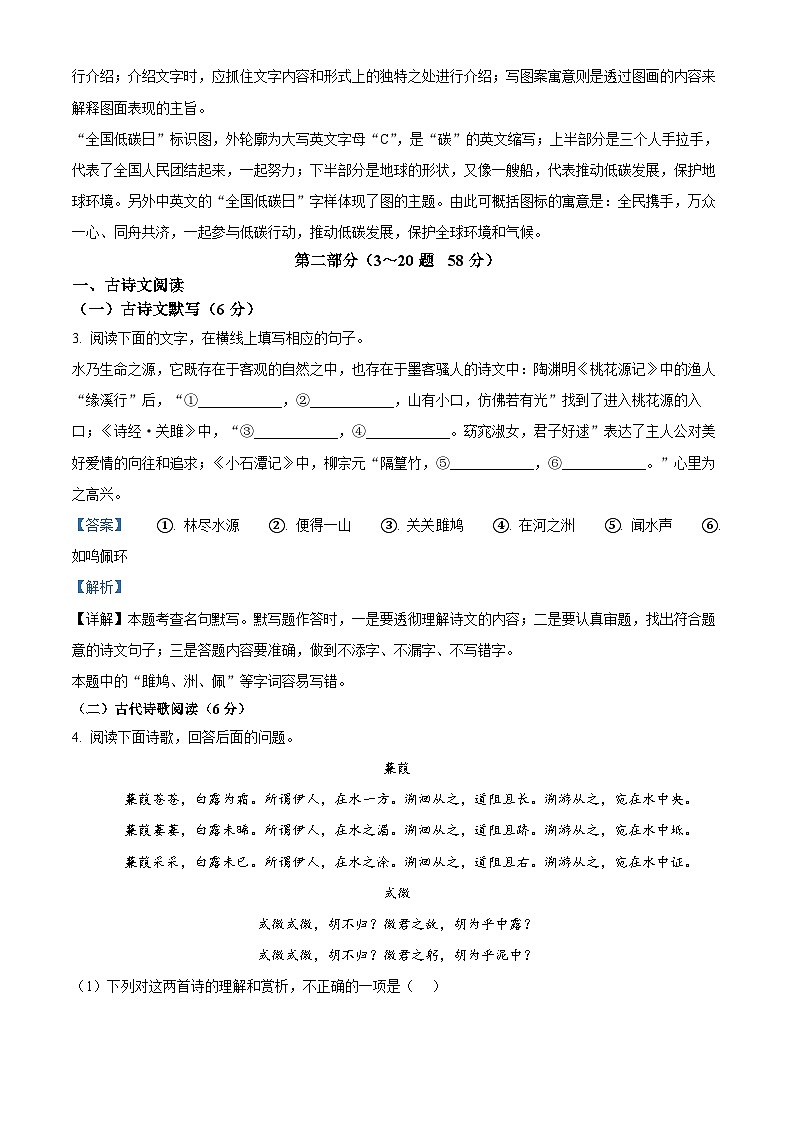 河北省保定市阜平县2023-2024学年八年级下学期期中语文试题（解析版）第3页