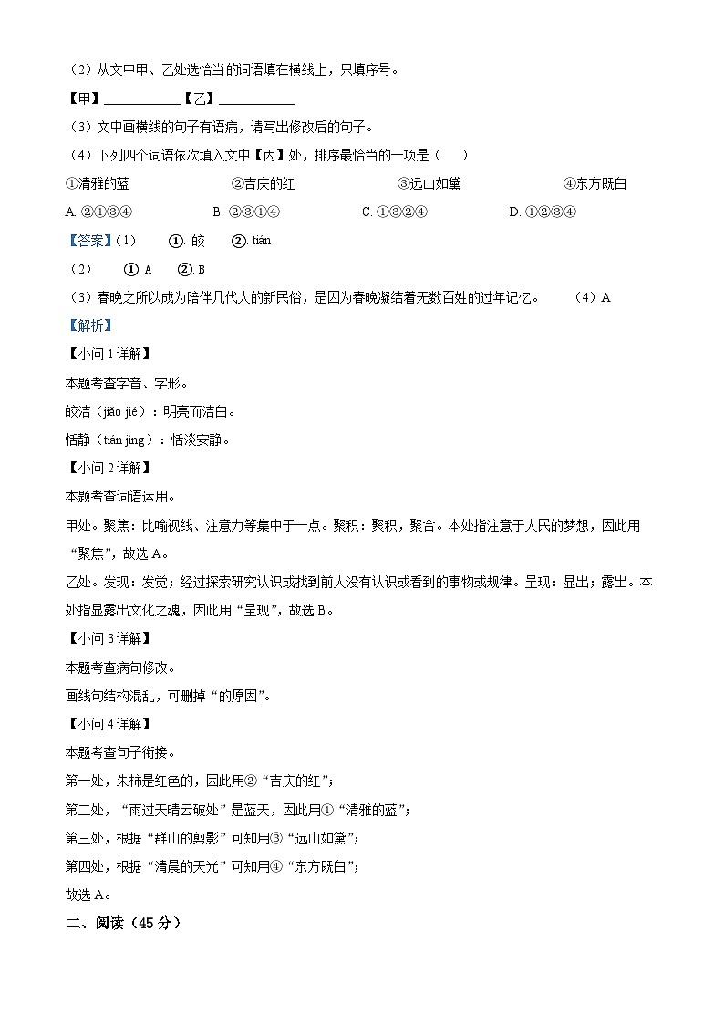 吉林省松原市长岭县2023-2024学年八年级下学期期中语文试题（原卷版+解析版）02