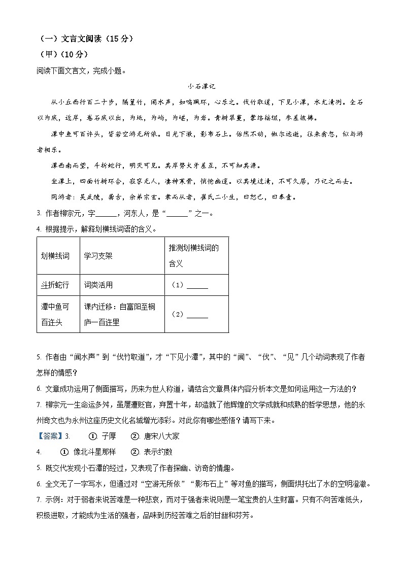 吉林省松原市长岭县2023-2024学年八年级下学期期中语文试题（原卷版+解析版）03