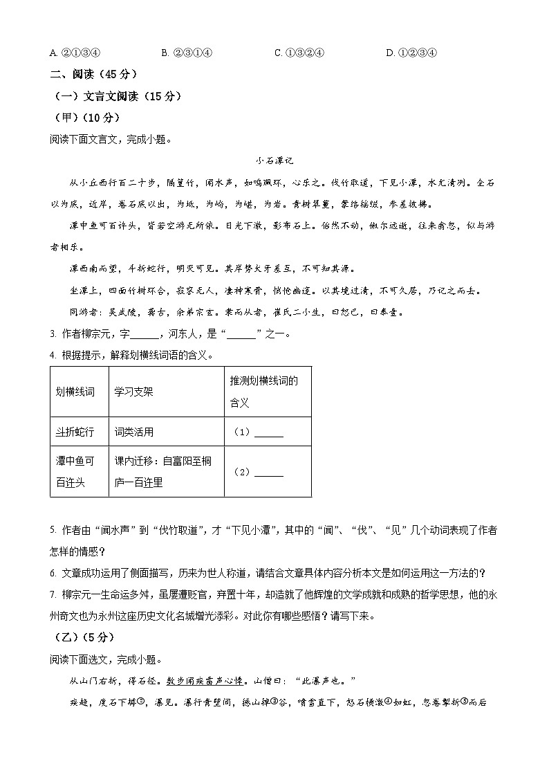 吉林省松原市长岭县2023-2024学年八年级下学期期中语文试题（原卷版+解析版）02