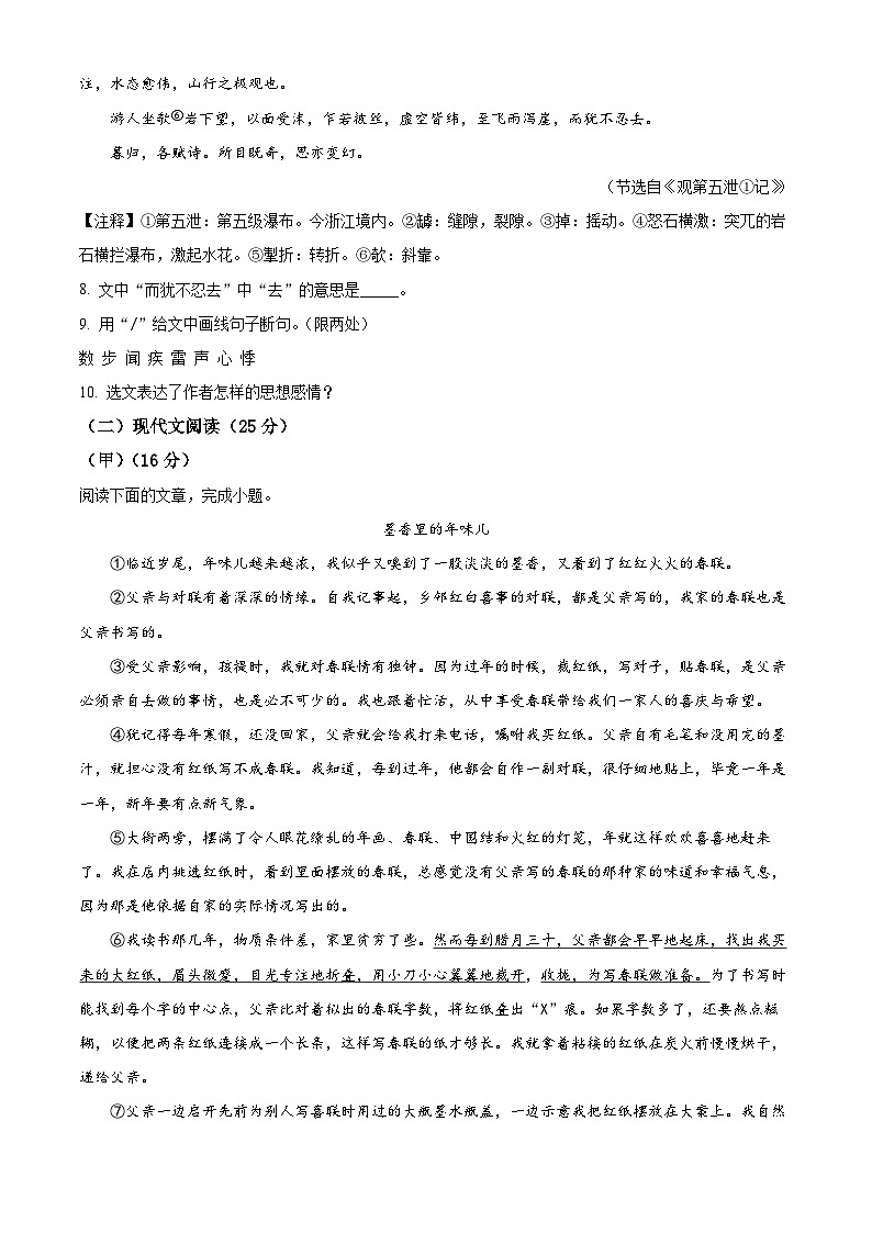 吉林省松原市长岭县2023-2024学年八年级下学期期中语文试题（原卷版+解析版）03
