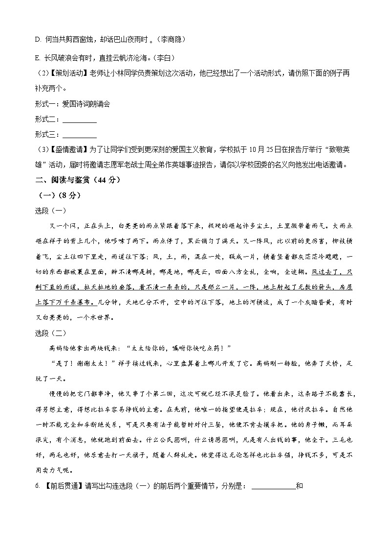 江苏省无锡市惠山区2023-2024学年七年级下学期期中语文试题（原卷版+解析版）03