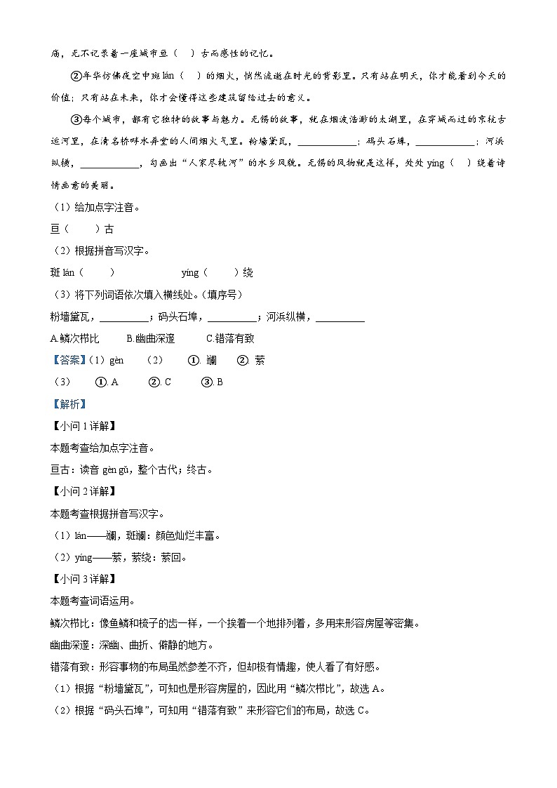 江苏省无锡市惠山区2023-2024学年七年级下学期期中语文试题（原卷版+解析版）02