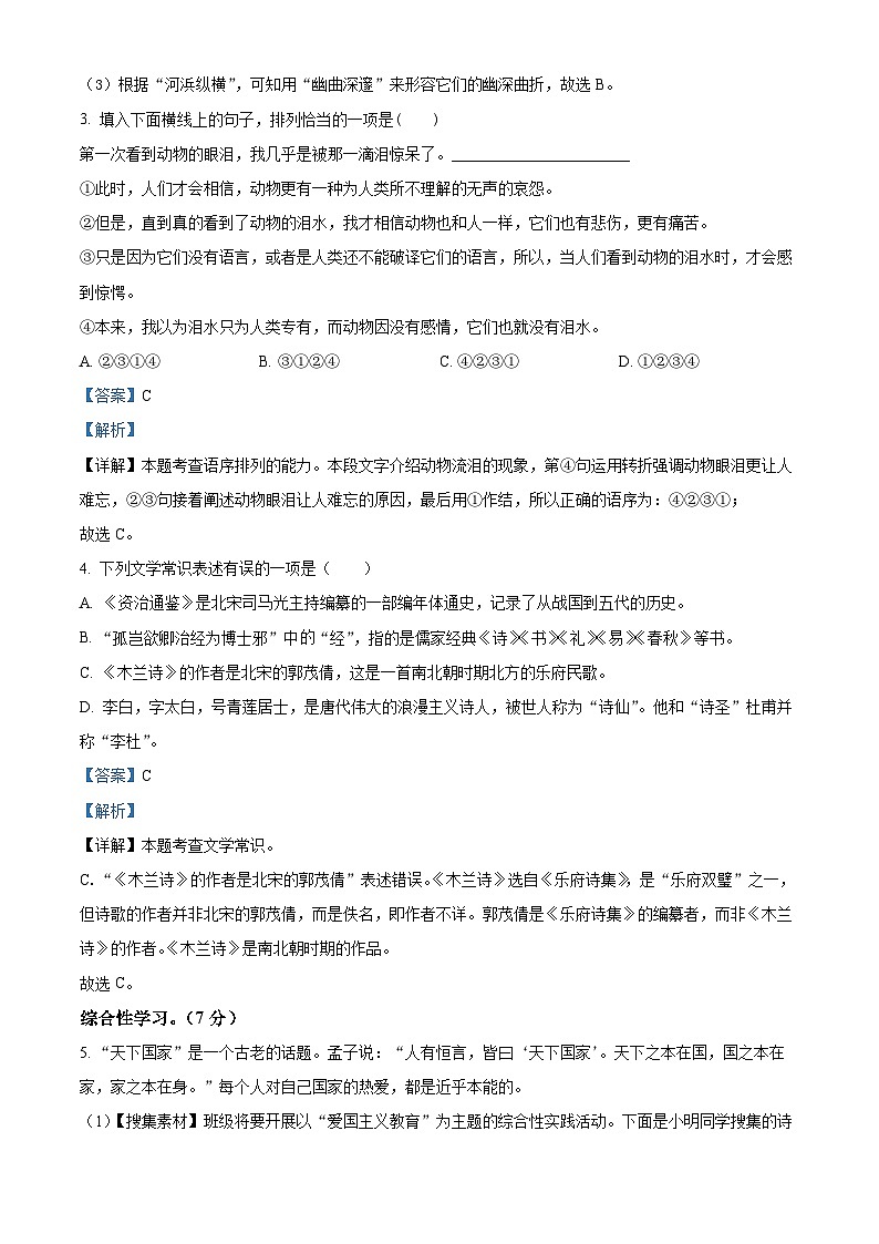 江苏省无锡市惠山区2023-2024学年七年级下学期期中语文试题（原卷版+解析版）03