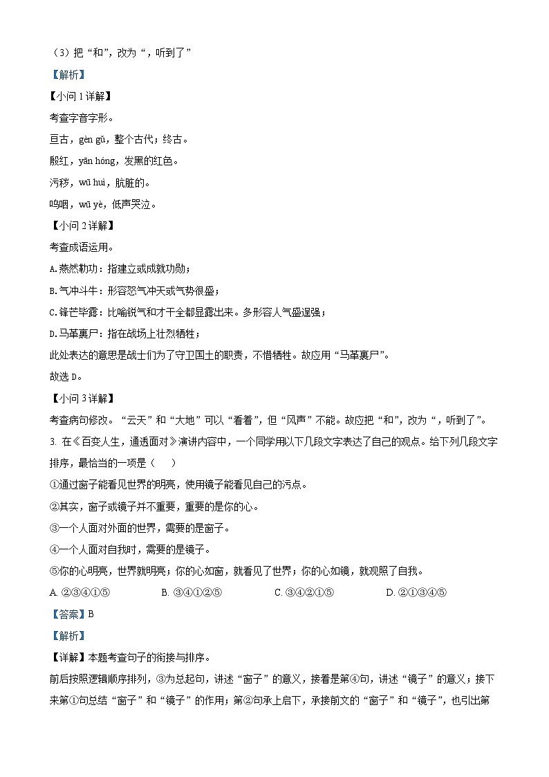 江苏省江阴市澄西片2023-2024学年七年级下学期期中语文试题（原卷版+解析版）02