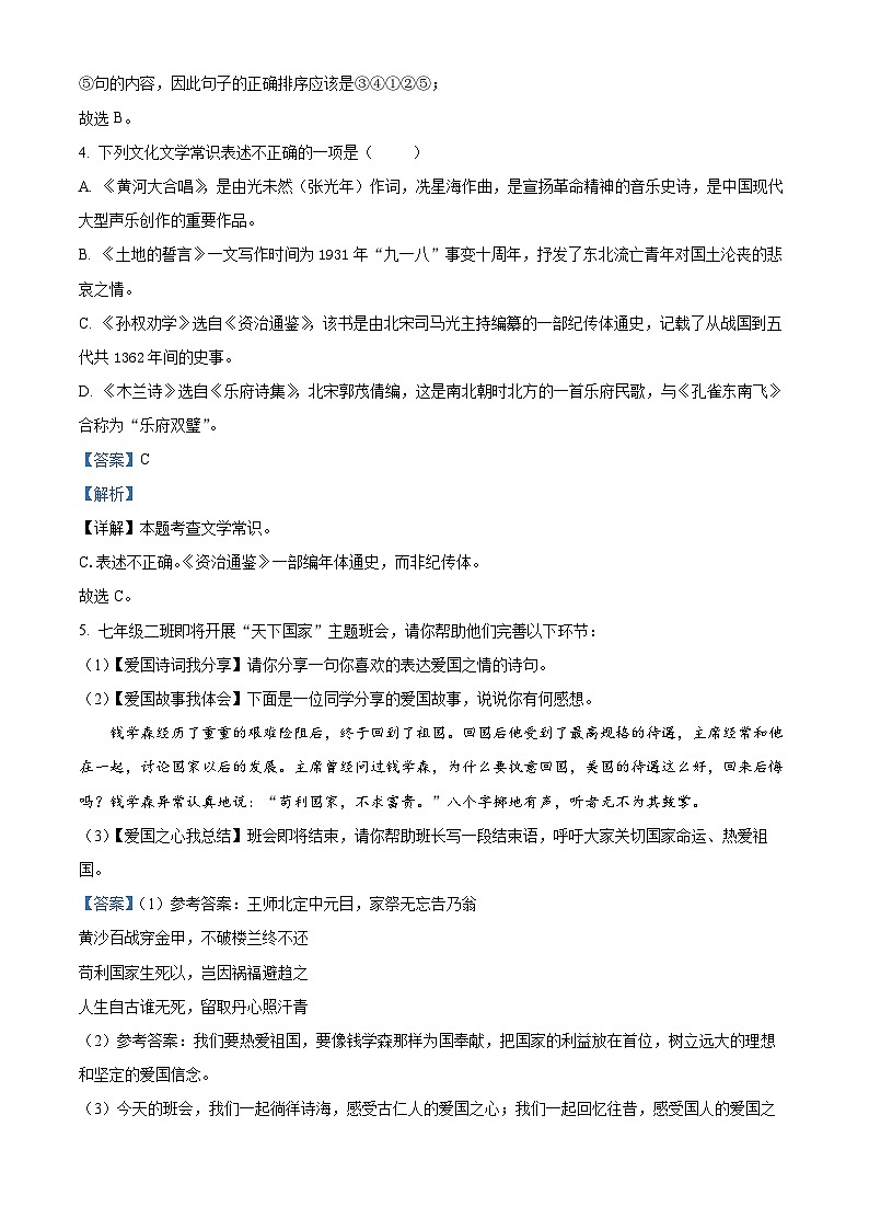 江苏省江阴市澄西片2023-2024学年七年级下学期期中语文试题（原卷版+解析版）03