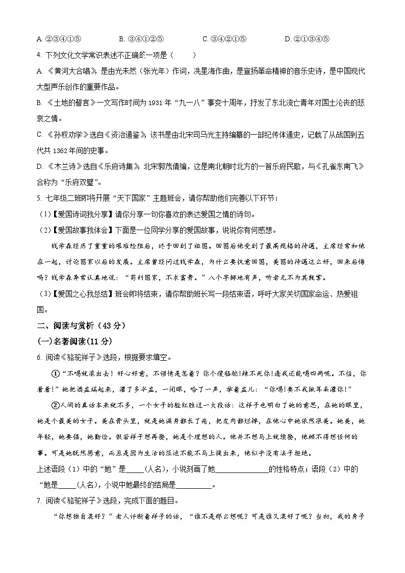 江苏省江阴市澄西片2023-2024学年七年级下学期期中语文试题（原卷版+解析版）02