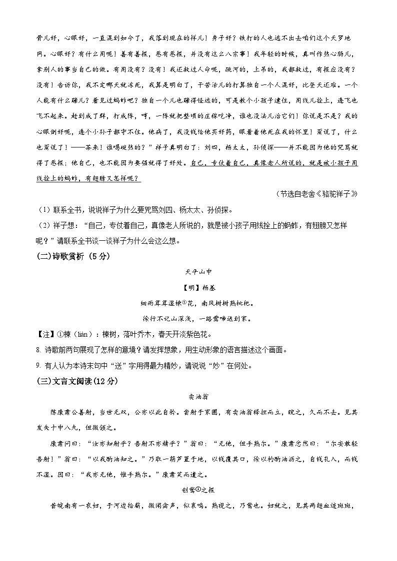 江苏省江阴市澄西片2023-2024学年七年级下学期期中语文试题（原卷版+解析版）03