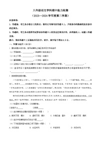 吉林省四平市铁西区2023-2024学年八年级下学期期中语文试题（原卷版+解析版）
