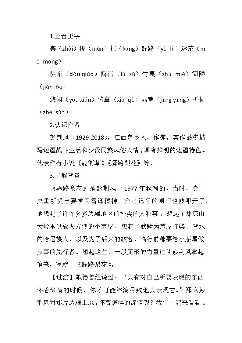 第15课《驿路梨花》教学设计2023-2024学年统编版语文七年级下册第2页