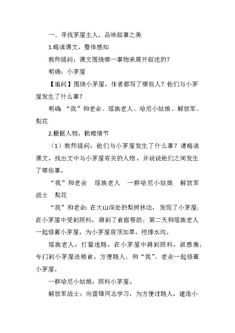 第15课《驿路梨花》教学设计2023-2024学年统编版语文七年级下册第3页