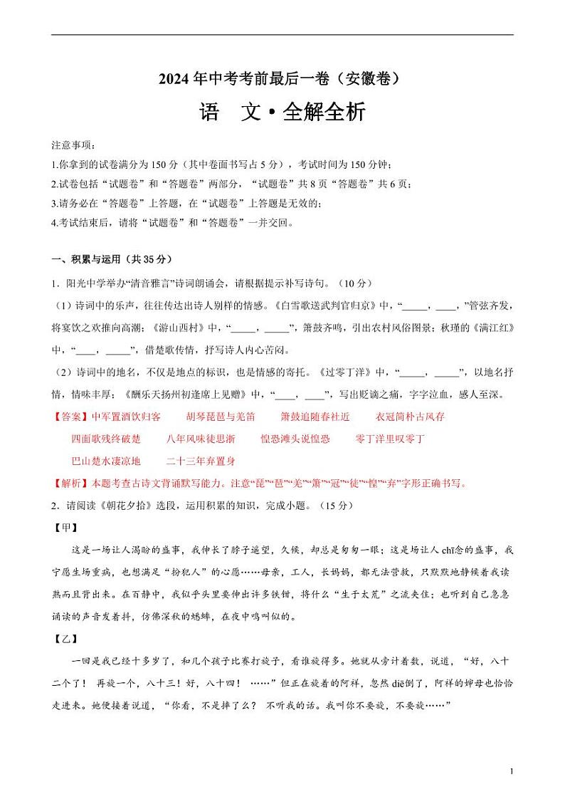 2024年中考考前最后一套押题卷：语文（安徽卷）（解析版）01