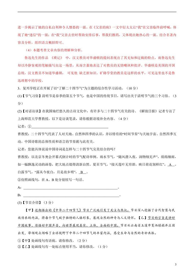 2024年中考考前最后一套押题卷：语文（安徽卷）（解析版）03