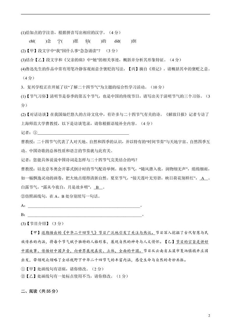 2024年中考考前最后一套押题卷：语文（安徽卷）（考试版）02