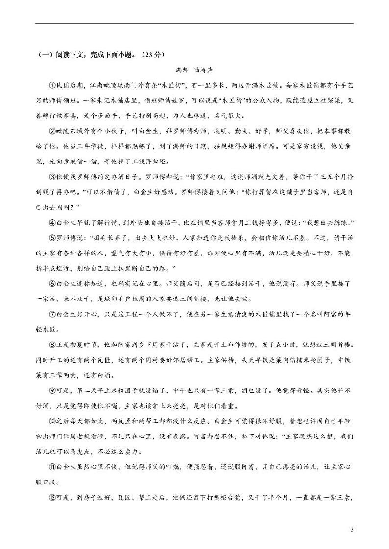 2024年中考考前最后一套押题卷：语文（安徽卷）（考试版）03