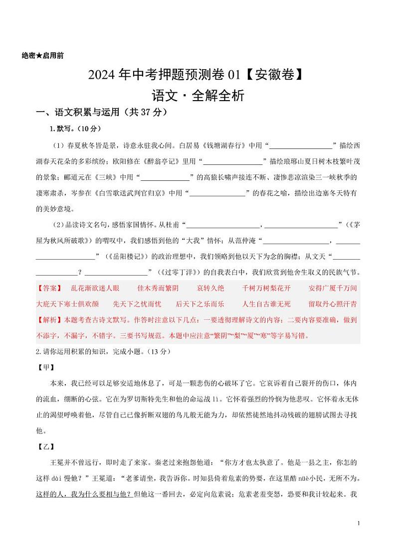2024年中考押题预测卷01（安徽卷）语文（解析版）01