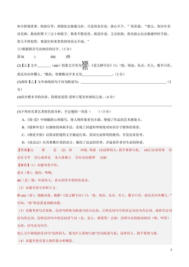 2024年中考押题预测卷01（安徽卷）语文（解析版）02