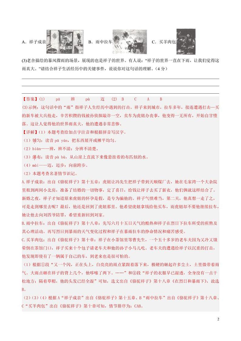 2024年中考押题预测卷02（安徽卷）语文（解析版）02