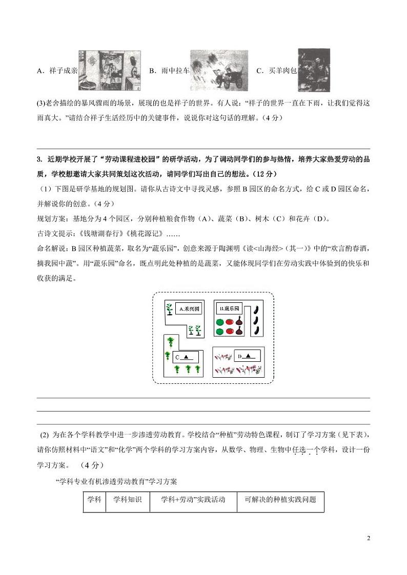 2024年中考押题预测卷02（安徽卷）语文（考试版）02