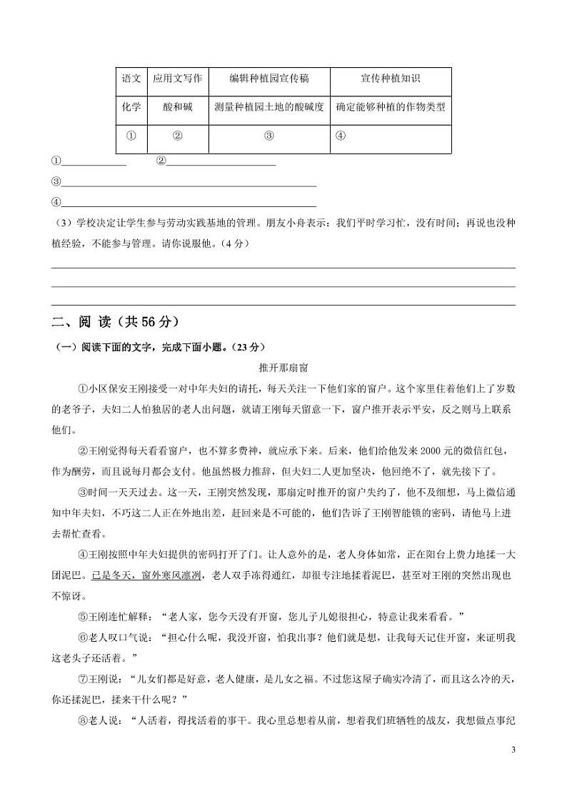 2024年中考押题预测卷02（安徽卷）语文（考试版）03